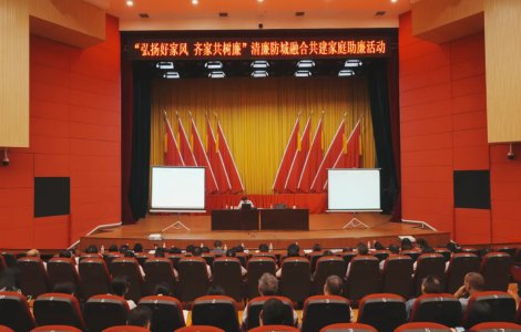 防城区开展“弘扬好家风 齐家共树廉”清廉防城融合共建家庭助廉活动